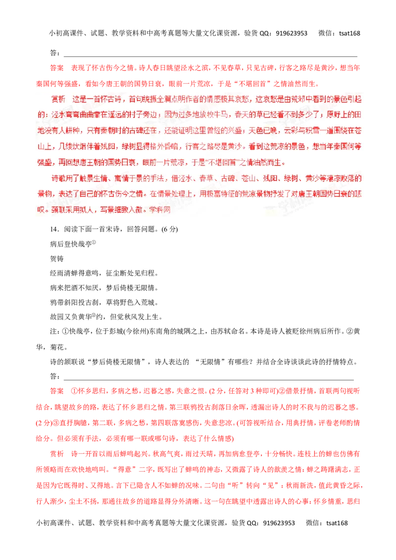 专题15诗歌的鉴赏与评价-2016年高考语文热点题型和提分秘籍（解析版）_高语_1高中语文_2016年高考语文热点题型和提分秘籍（（全套打包56份））