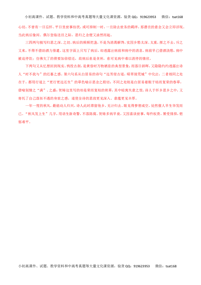 专题15诗歌的鉴赏与评价-2016年高考语文热点题型和提分秘籍（解析版）_高语_1高中语文_2016年高考语文热点题型和提分秘籍（（全套打包56份））