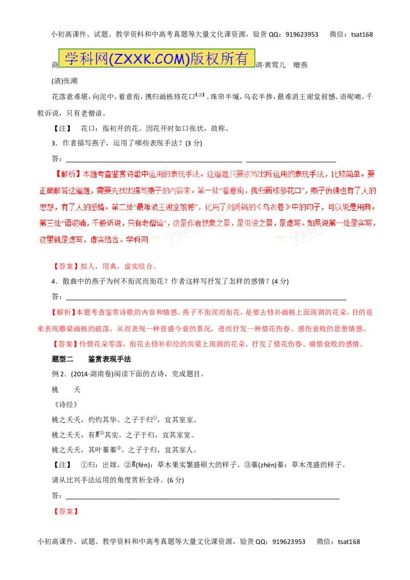 专题15诗歌的鉴赏与评价-2016年高考语文热点题型和提分秘籍（解析版）_高语_1高中语文_2016年高考语文热点题型和提分秘籍（（全套打包56份））