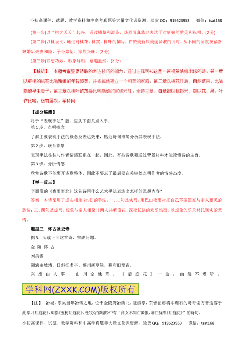 专题15诗歌的鉴赏与评价-2016年高考语文热点题型和提分秘籍（解析版）_高语_1高中语文_2016年高考语文热点题型和提分秘籍（（全套打包56份））