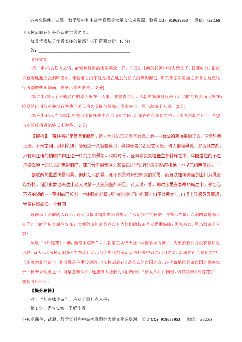 专题15诗歌的鉴赏与评价-2016年高考语文热点题型和提分秘籍（解析版）_高语_1高中语文_2016年高考语文热点题型和提分秘籍（（全套打包56份））