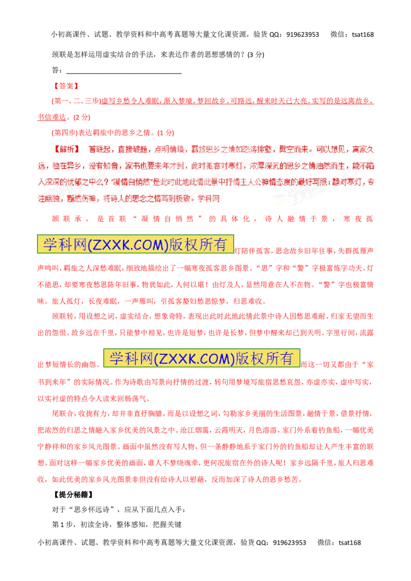 专题15诗歌的鉴赏与评价-2016年高考语文热点题型和提分秘籍（解析版）_高语_1高中语文_2016年高考语文热点题型和提分秘籍（（全套打包56份））