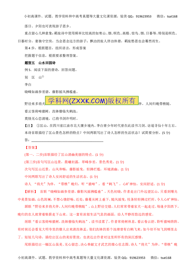 专题15诗歌的鉴赏与评价-2016年高考语文热点题型和提分秘籍（解析版）_高语_1高中语文_2016年高考语文热点题型和提分秘籍（（全套打包56份））