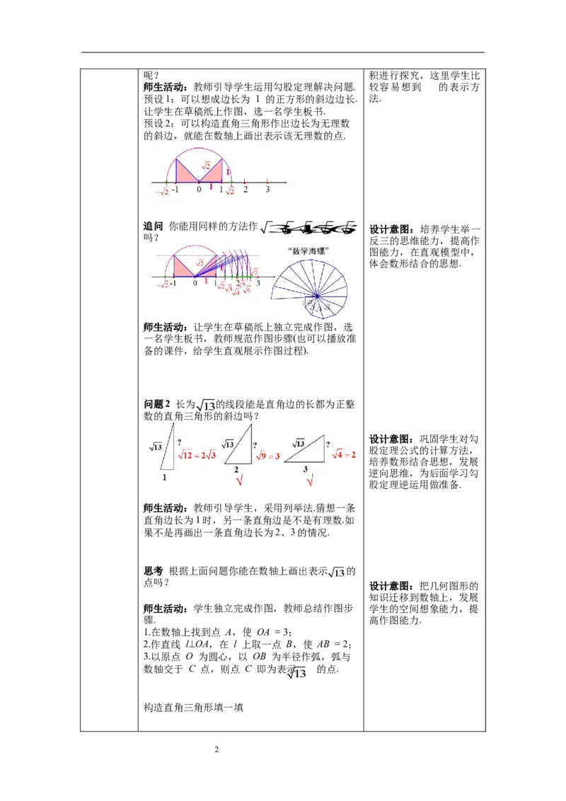 17.1第3课时利用勾股定理作图或计算--教案_初中数学人教版_八年级数学下册_保存转存之后查看(1)_8下-初中数学人教版（2026春新版持续更新）_旧版-可参考_04教案（多套）