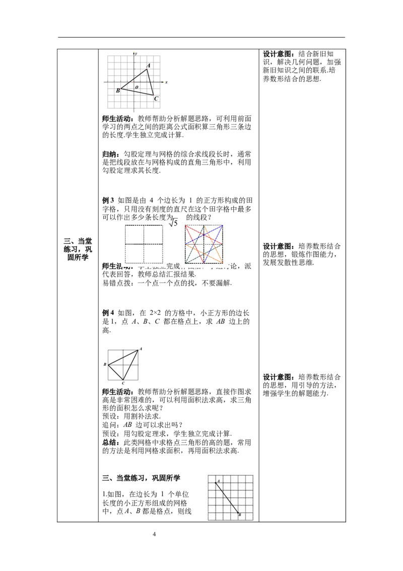 17.1第3课时利用勾股定理作图或计算--教案_初中数学人教版_八年级数学下册_保存转存之后查看(1)_8下-初中数学人教版（2026春新版持续更新）_旧版-可参考_04教案（多套）
