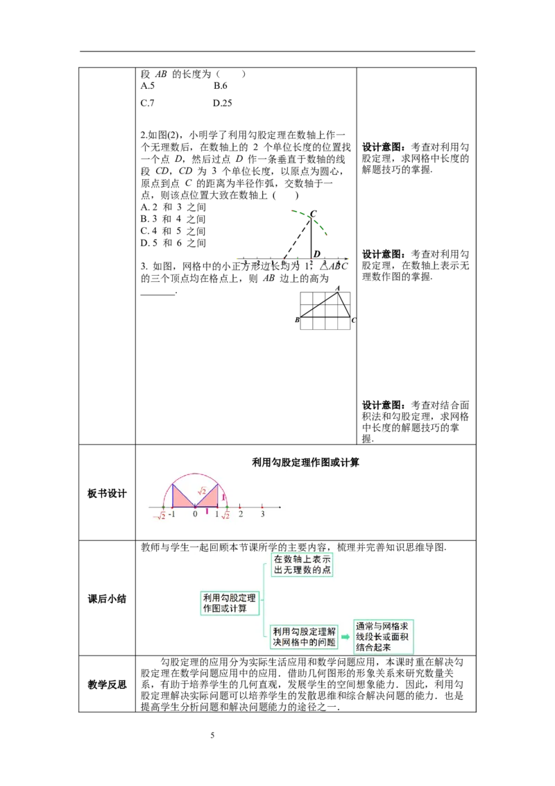 17.1第3课时利用勾股定理作图或计算--教案_初中数学人教版_八年级数学下册_保存转存之后查看(1)_8下-初中数学人教版（2026春新版持续更新）_旧版-可参考_04教案（多套）