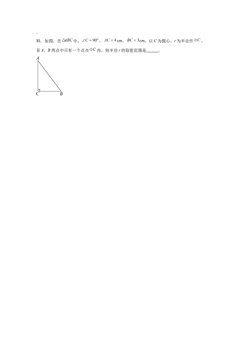 专题24.1.1圆的基本概念和性质（七大考点）（题型专练+易错精练）（学生版）_初中数学_九年级数学上册（人教版）_知识解读与题型专练-V14_2025版