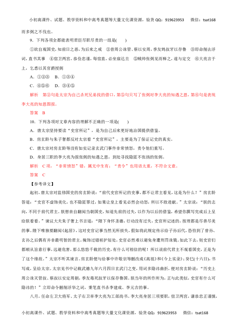 专题12筛选信息、分析综合-2016年高考语文热点题型和提分秘籍（解析版）_高语_1高中语文_2016年高考语文热点题型和提分秘籍（（全套打包56份））