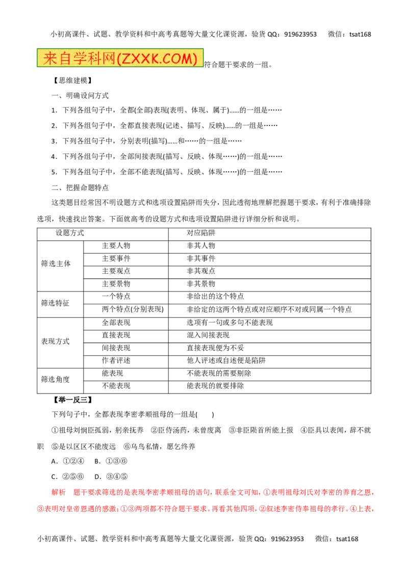 专题12筛选信息、分析综合-2016年高考语文热点题型和提分秘籍（解析版）_高语_1高中语文_2016年高考语文热点题型和提分秘籍（（全套打包56份））