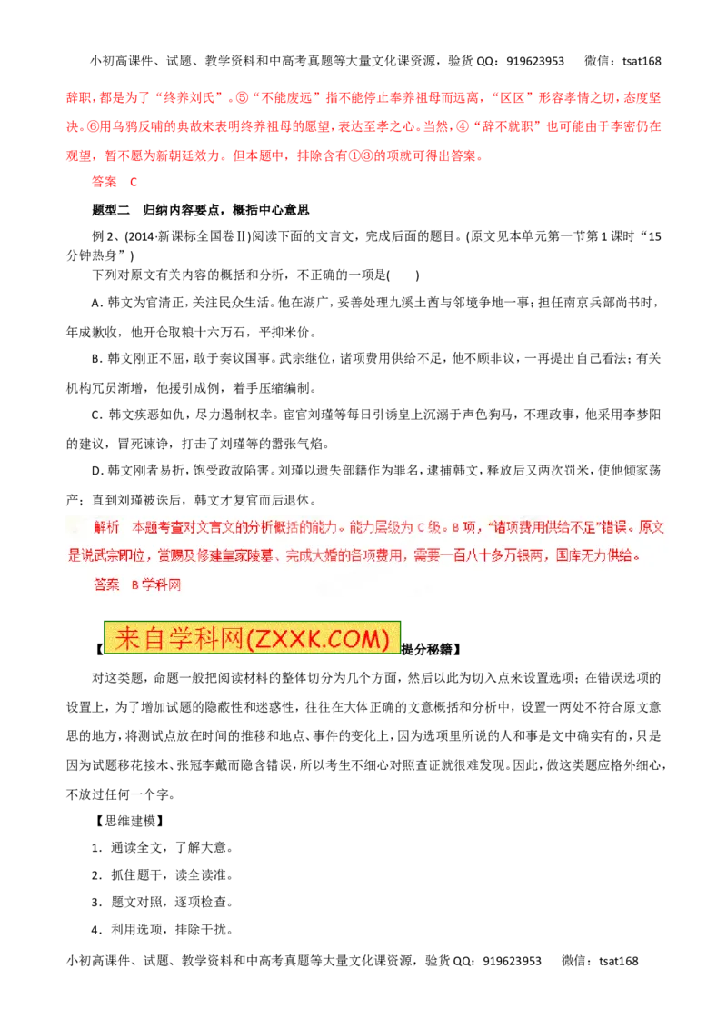 专题12筛选信息、分析综合-2016年高考语文热点题型和提分秘籍（解析版）_高语_1高中语文_2016年高考语文热点题型和提分秘籍（（全套打包56份））