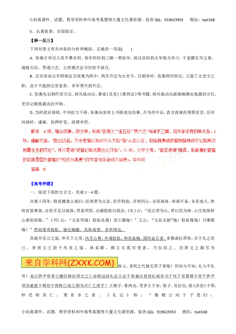 专题12筛选信息、分析综合-2016年高考语文热点题型和提分秘籍（解析版）_高语_1高中语文_2016年高考语文热点题型和提分秘籍（（全套打包56份））