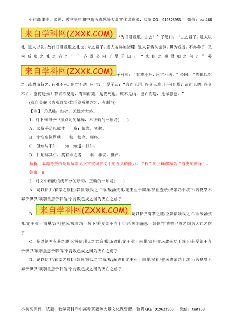 专题12筛选信息、分析综合-2016年高考语文热点题型和提分秘籍（解析版）_高语_1高中语文_2016年高考语文热点题型和提分秘籍（（全套打包56份））