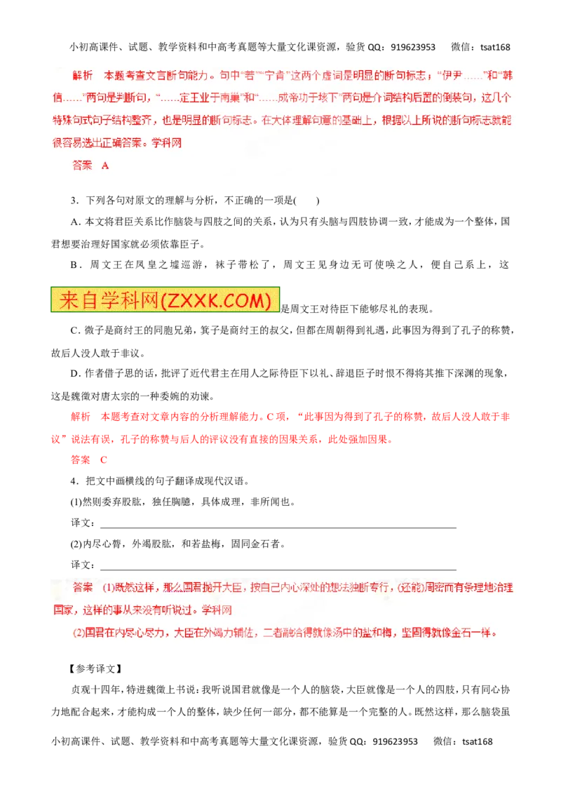 专题12筛选信息、分析综合-2016年高考语文热点题型和提分秘籍（解析版）_高语_1高中语文_2016年高考语文热点题型和提分秘籍（（全套打包56份））