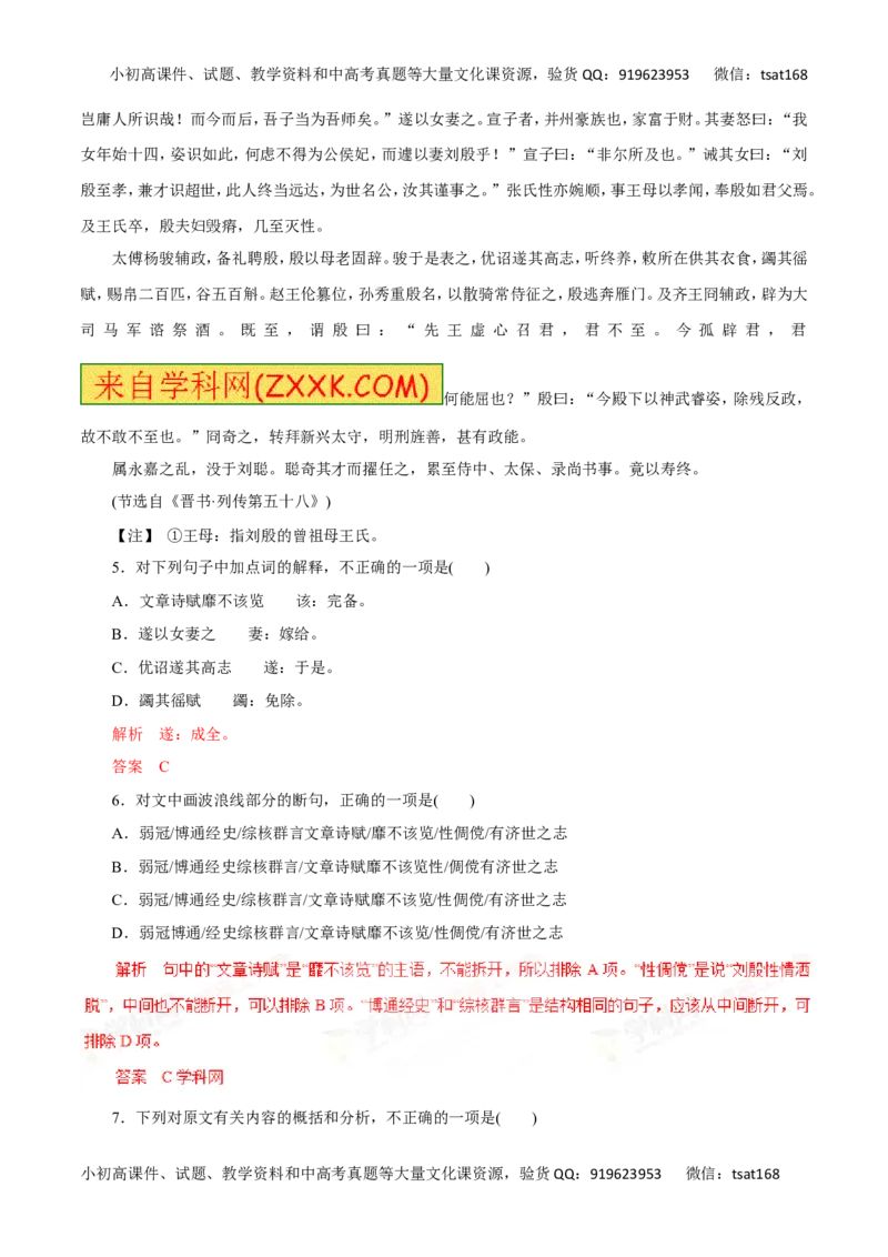 专题12筛选信息、分析综合-2016年高考语文热点题型和提分秘籍（解析版）_高语_1高中语文_2016年高考语文热点题型和提分秘籍（（全套打包56份））