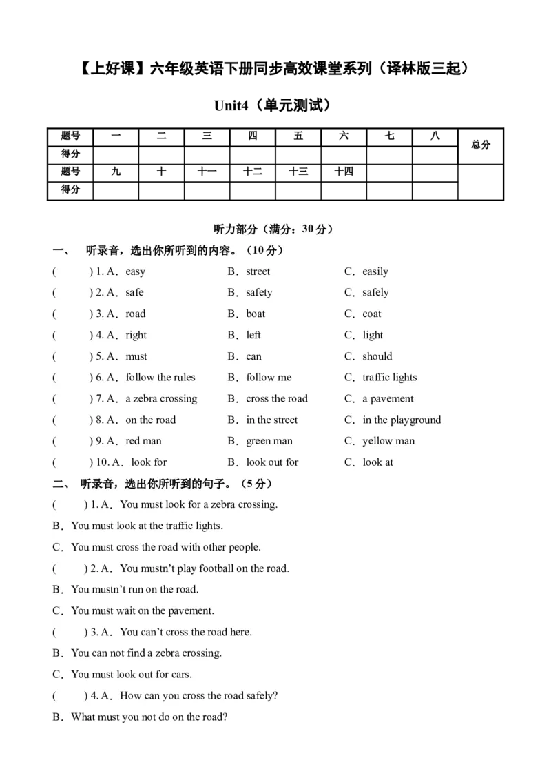 Unit4（单元测试）-（译林版三起）A4版_单元测试