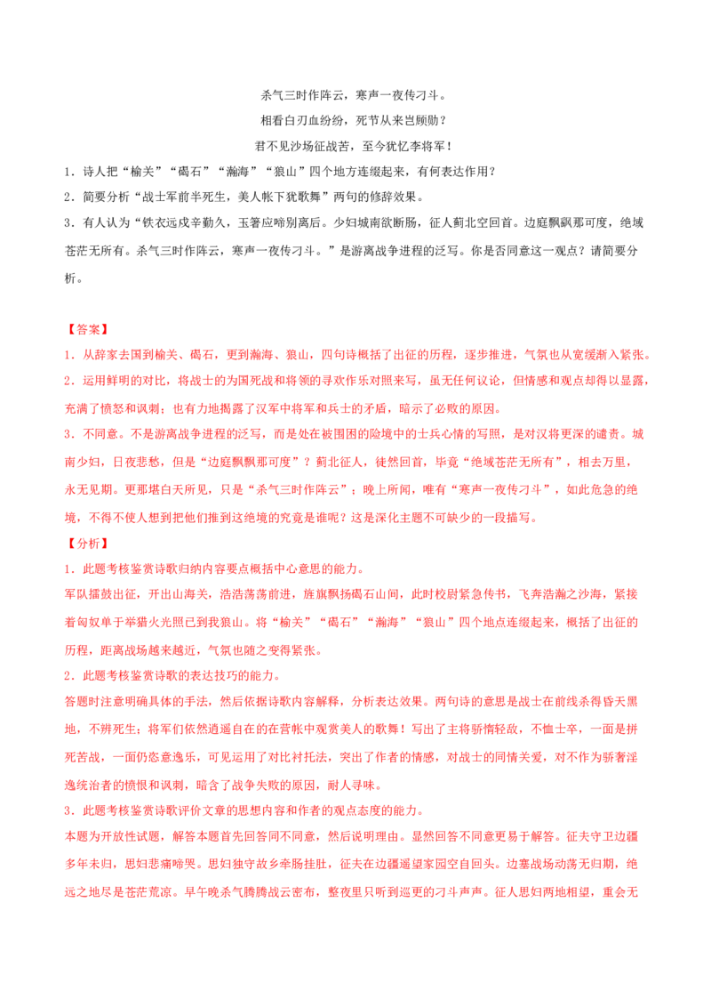 古诗词诵读《燕歌行并序》-高二语文同步（统编版选择性必修中册）（教师版）_高语_高中语文_选择性必修中册_同步讲义