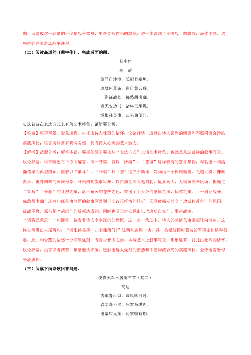 古诗词诵读《燕歌行并序》-高二语文同步（统编版选择性必修中册）（教师版）_高语_高中语文_选择性必修中册_同步讲义