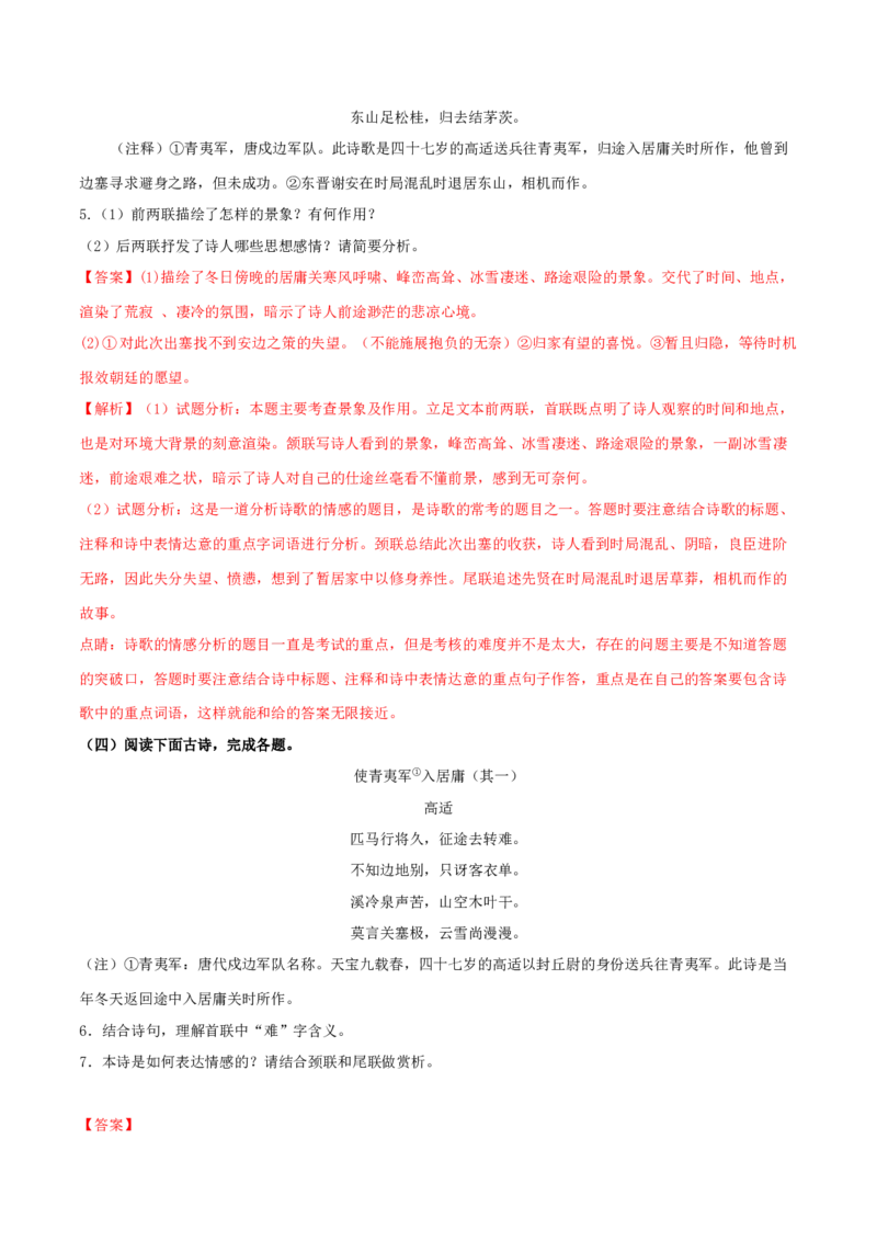 古诗词诵读《燕歌行并序》-高二语文同步（统编版选择性必修中册）（教师版）_高语_高中语文_选择性必修中册_同步讲义