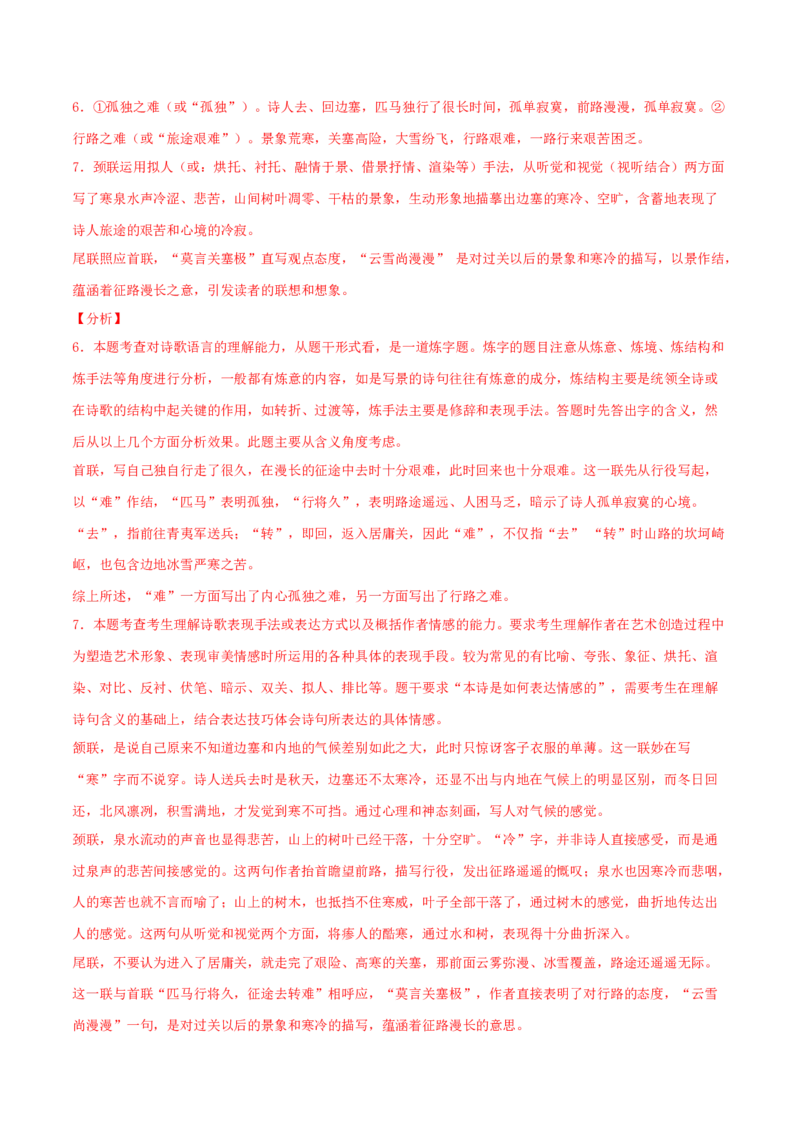 古诗词诵读《燕歌行并序》-高二语文同步（统编版选择性必修中册）（教师版）_高语_高中语文_选择性必修中册_同步讲义