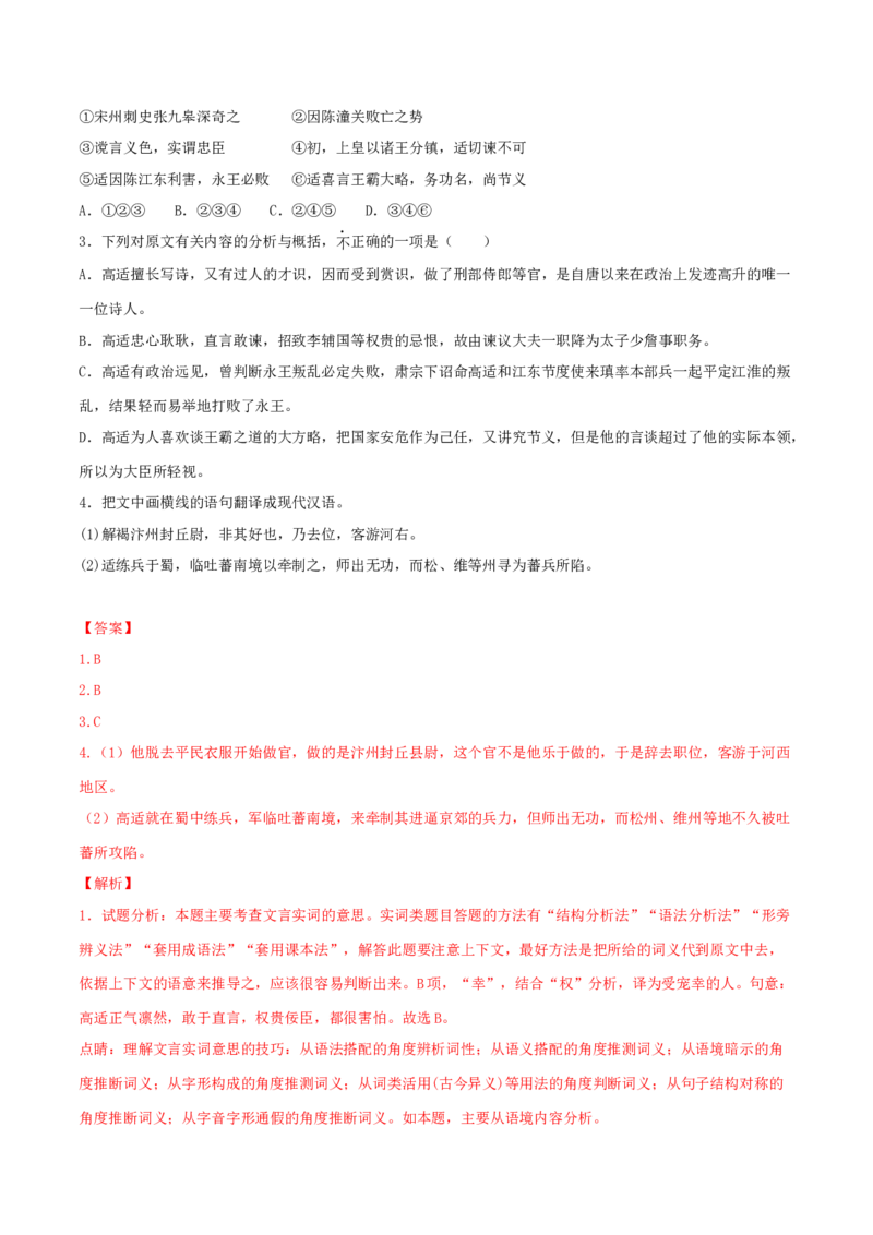 古诗词诵读《燕歌行并序》-高二语文同步（统编版选择性必修中册）（教师版）_高语_高中语文_选择性必修中册_同步讲义