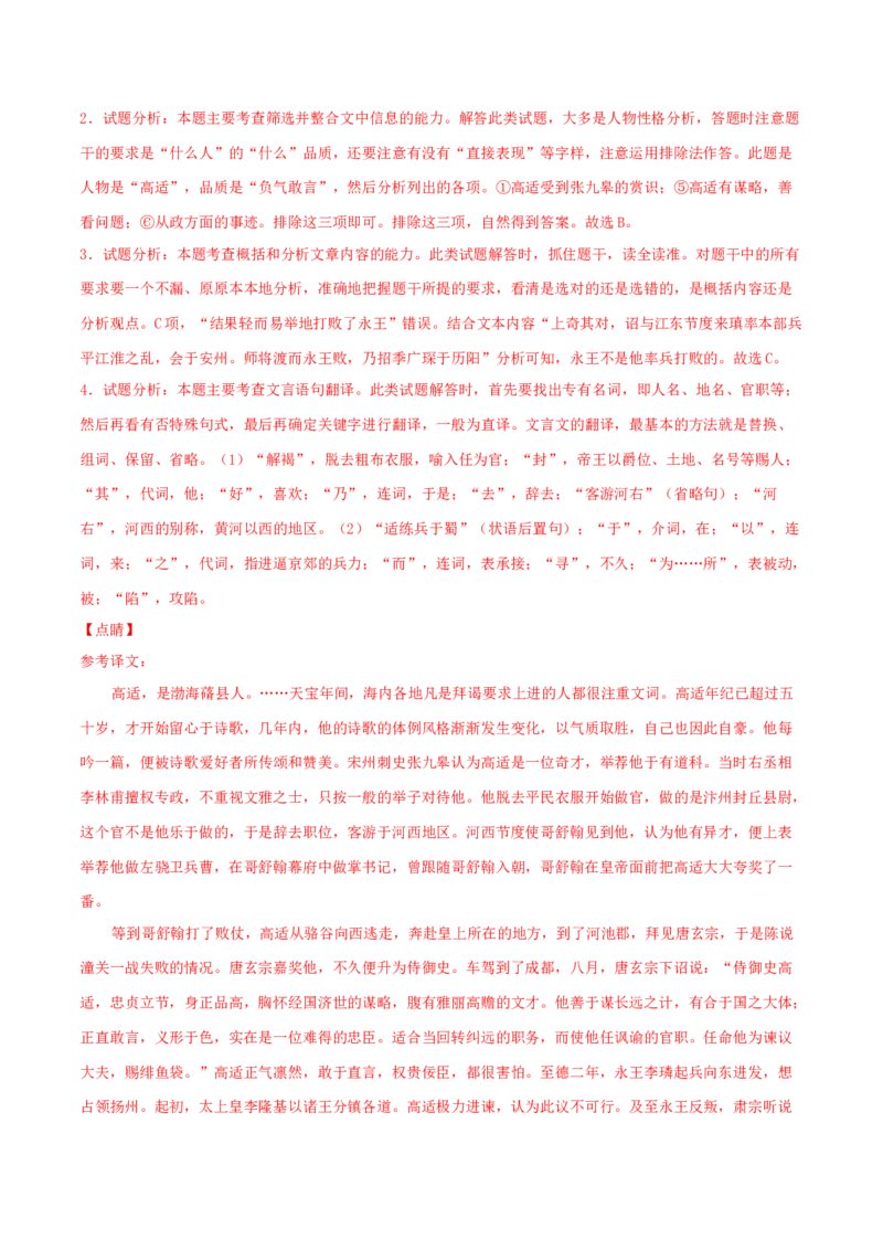 古诗词诵读《燕歌行并序》-高二语文同步（统编版选择性必修中册）（教师版）_高语_高中语文_选择性必修中册_同步讲义