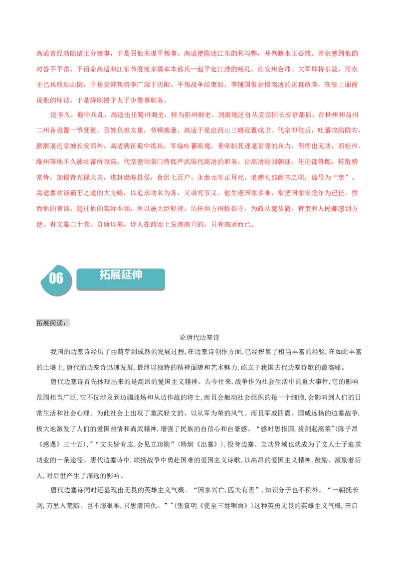 古诗词诵读《燕歌行并序》-高二语文同步（统编版选择性必修中册）（教师版）_高语_高中语文_选择性必修中册_同步讲义