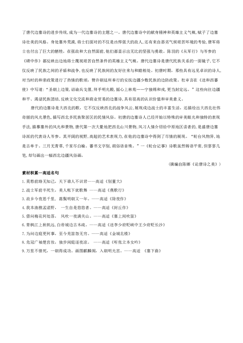 古诗词诵读《燕歌行并序》-高二语文同步（统编版选择性必修中册）（教师版）_高语_高中语文_选择性必修中册_同步讲义