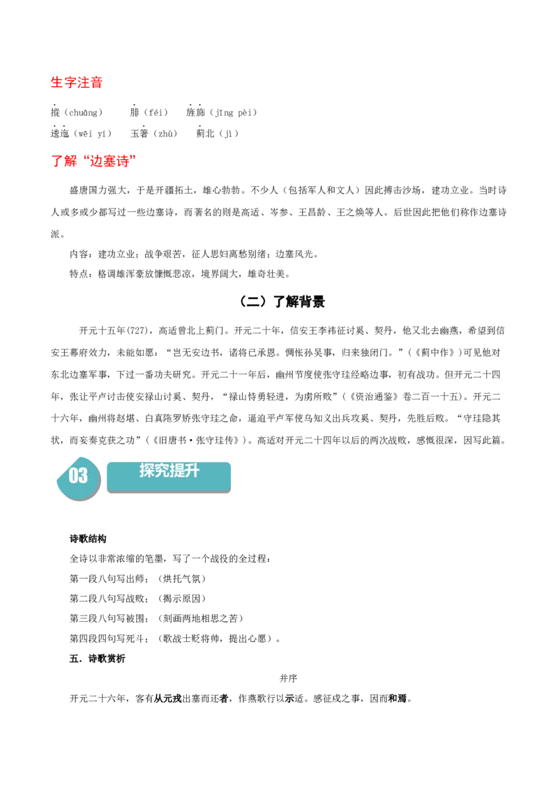 古诗词诵读《燕歌行并序》-高二语文同步（统编版选择性必修中册）（教师版）_高语_高中语文_选择性必修中册_同步讲义