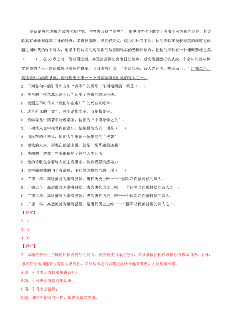 古诗词诵读《燕歌行并序》-高二语文同步（统编版选择性必修中册）（教师版）_高语_高中语文_选择性必修中册_同步讲义