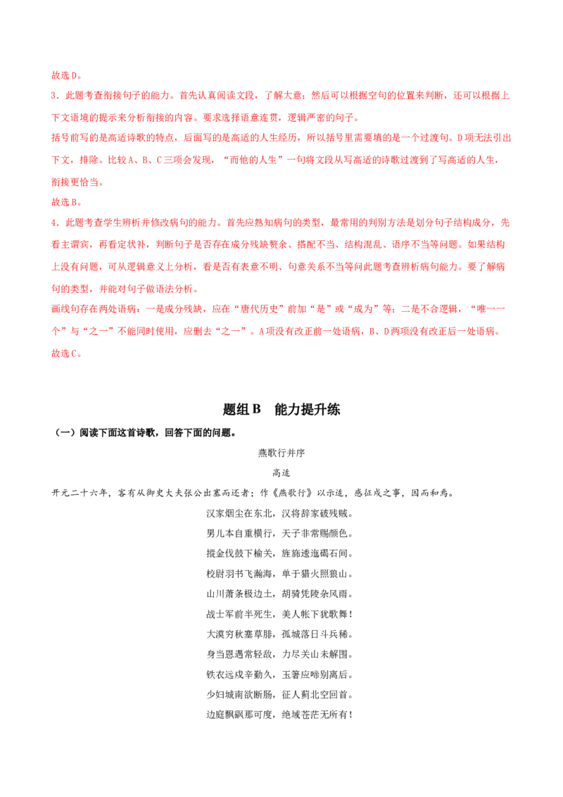 古诗词诵读《燕歌行并序》-高二语文同步（统编版选择性必修中册）（教师版）_高语_高中语文_选择性必修中册_同步讲义