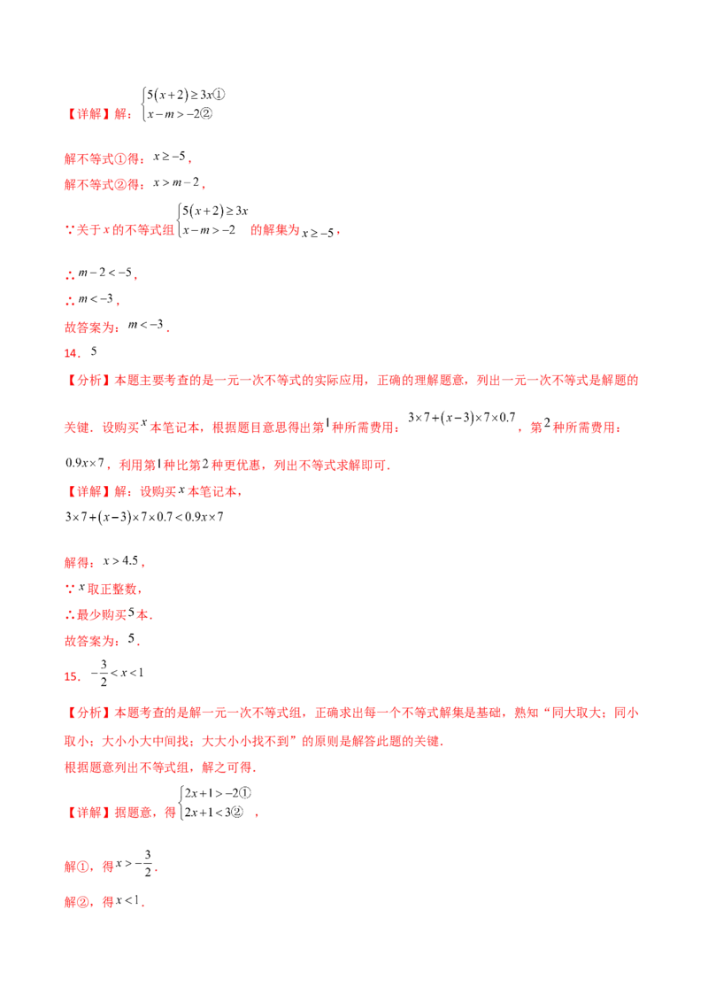 专题9.9不等式与不等式组（全章分层练习）（基础练）（人教版）_初中数学_七年级数学下册（人教版）_专题突破练习-V4