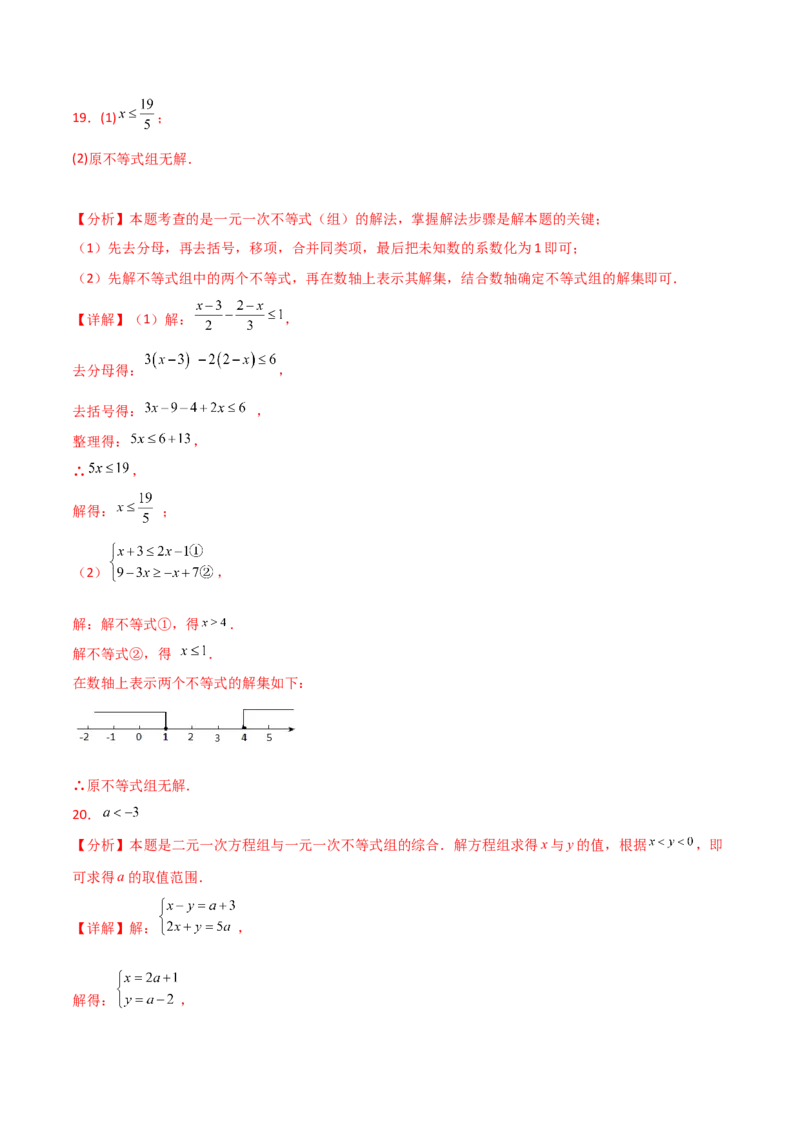 专题9.9不等式与不等式组（全章分层练习）（基础练）（人教版）_初中数学_七年级数学下册（人教版）_专题突破练习-V4