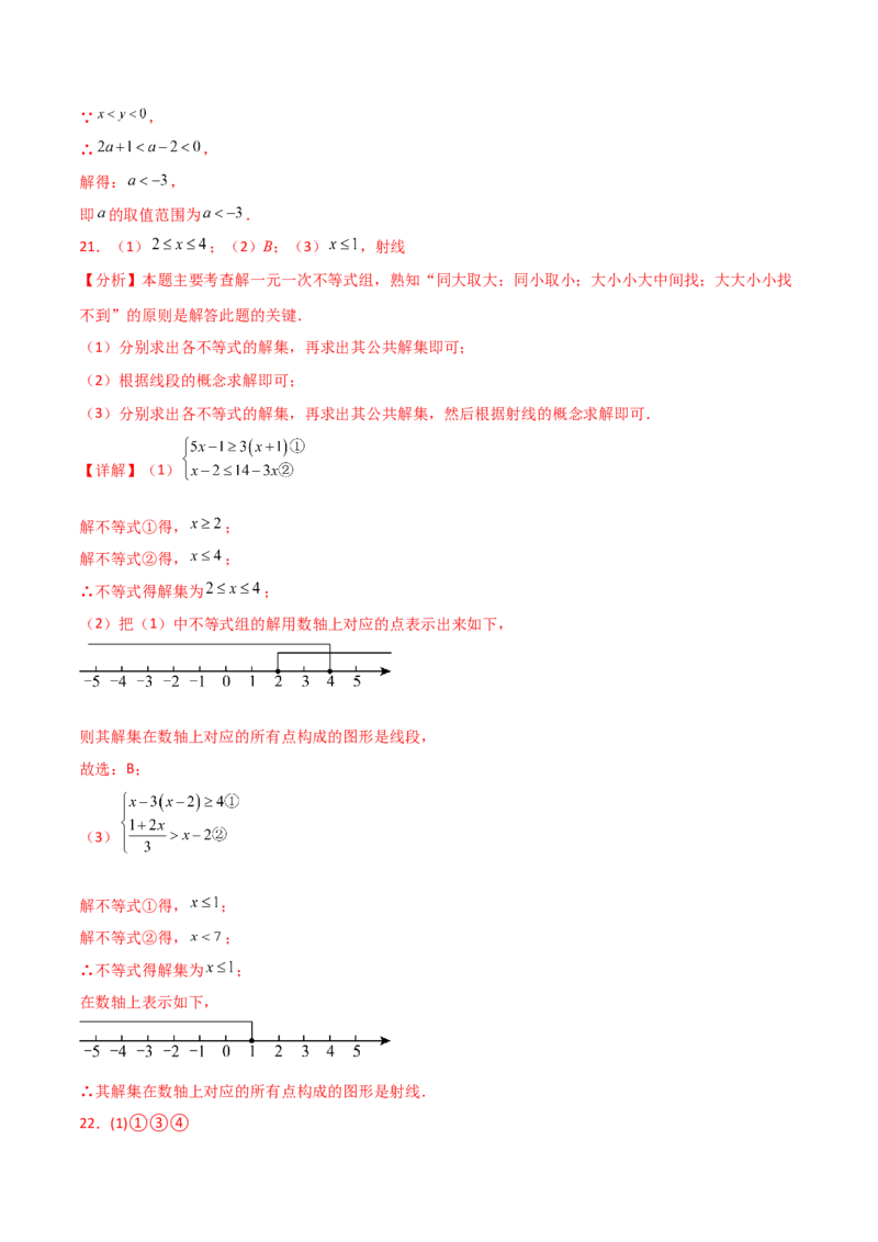 专题9.9不等式与不等式组（全章分层练习）（基础练）（人教版）_初中数学_七年级数学下册（人教版）_专题突破练习-V4