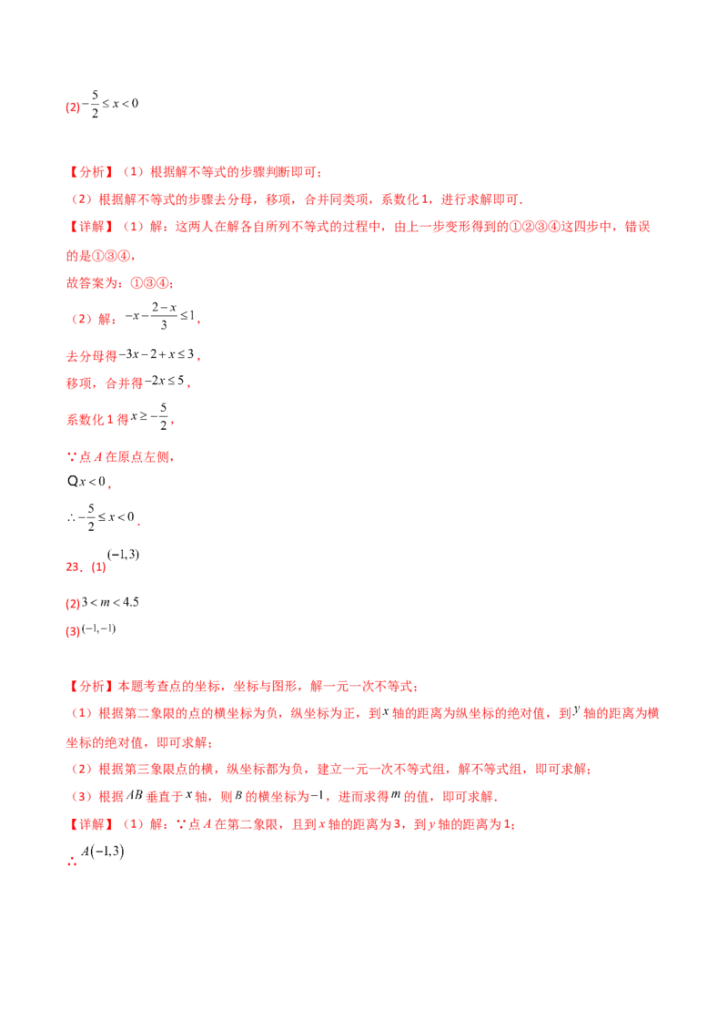 专题9.9不等式与不等式组（全章分层练习）（基础练）（人教版）_初中数学_七年级数学下册（人教版）_专题突破练习-V4