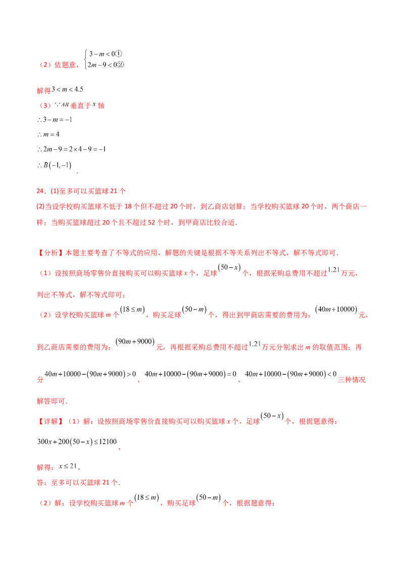 专题9.9不等式与不等式组（全章分层练习）（基础练）（人教版）_初中数学_七年级数学下册（人教版）_专题突破练习-V4