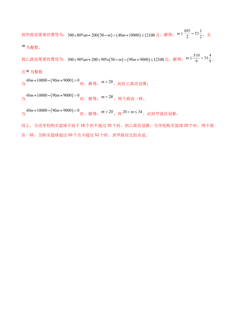 专题9.9不等式与不等式组（全章分层练习）（基础练）（人教版）_初中数学_七年级数学下册（人教版）_专题突破练习-V4
