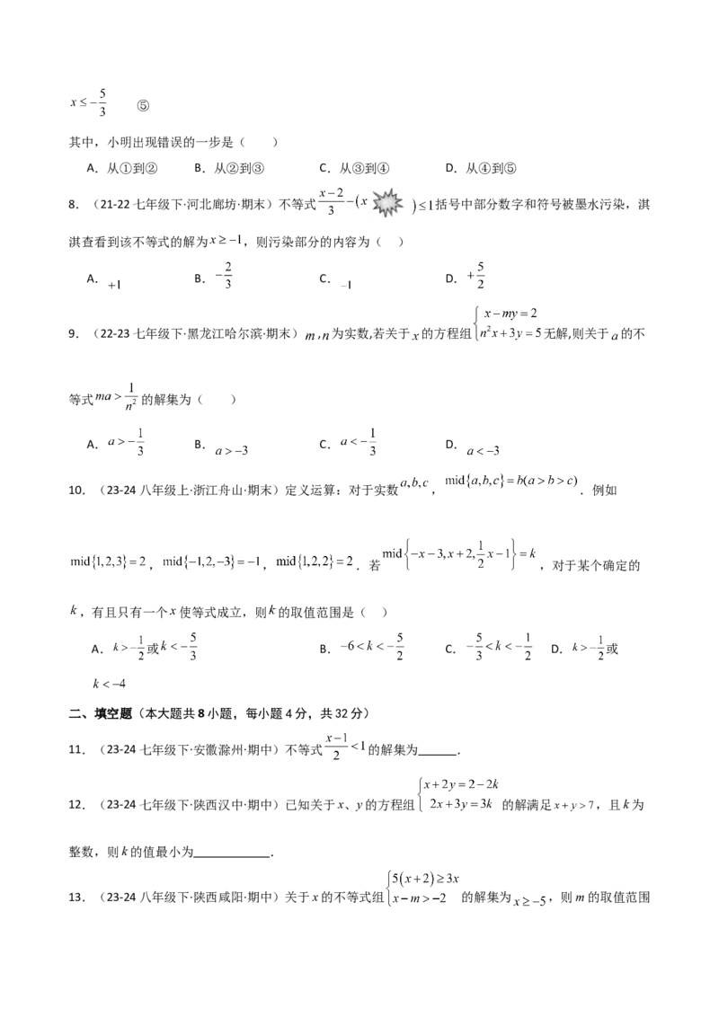 专题9.9不等式与不等式组（全章分层练习）（基础练）（人教版）_初中数学_七年级数学下册（人教版）_专题突破练习-V4