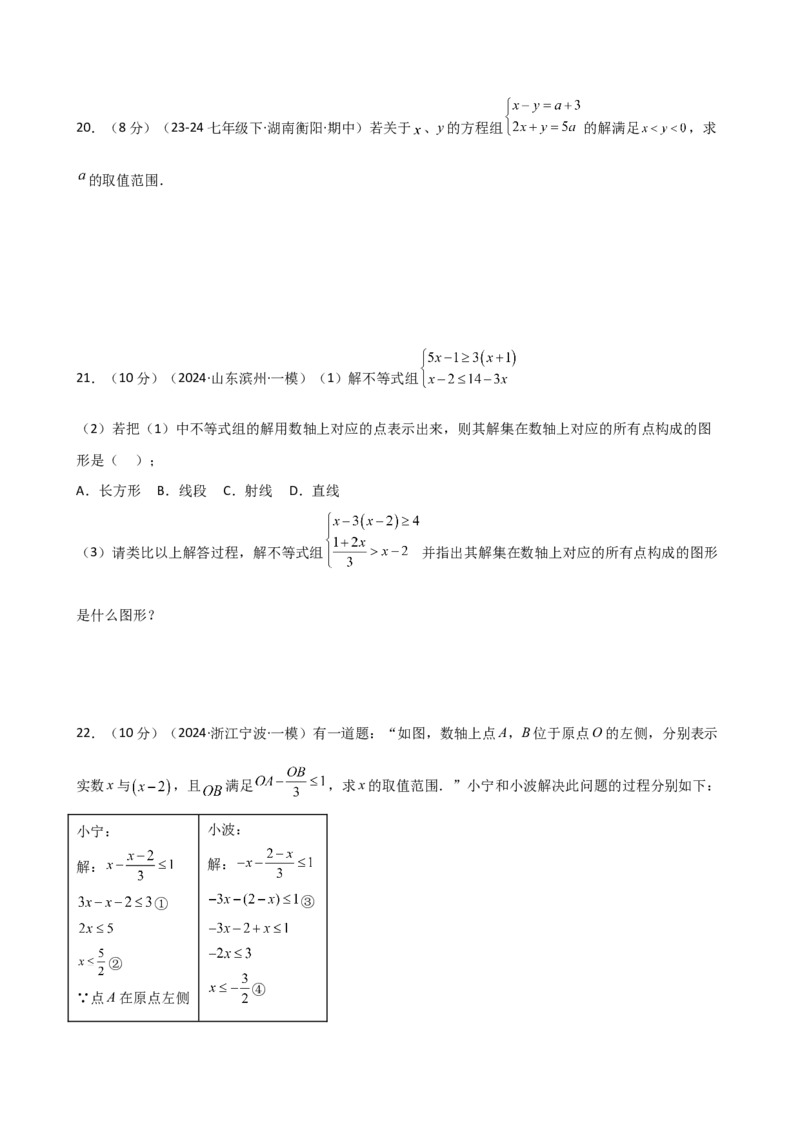 专题9.9不等式与不等式组（全章分层练习）（基础练）（人教版）_初中数学_七年级数学下册（人教版）_专题突破练习-V4