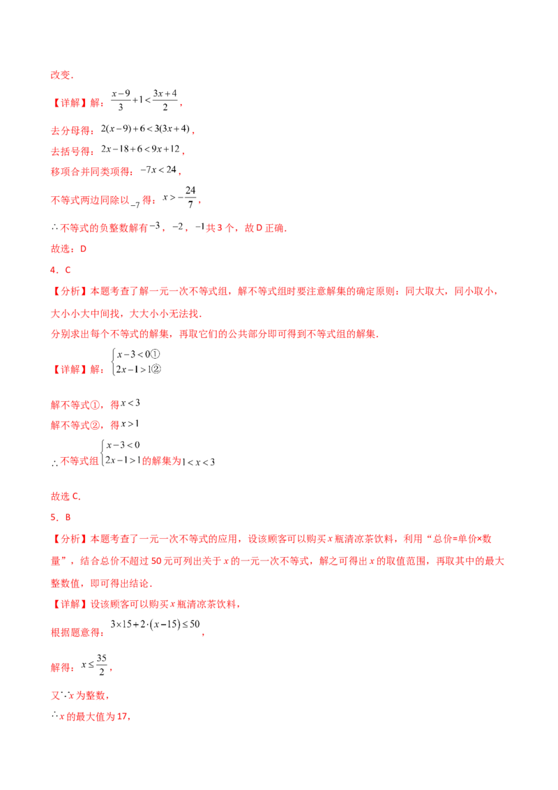 专题9.9不等式与不等式组（全章分层练习）（基础练）（人教版）_初中数学_七年级数学下册（人教版）_专题突破练习-V4