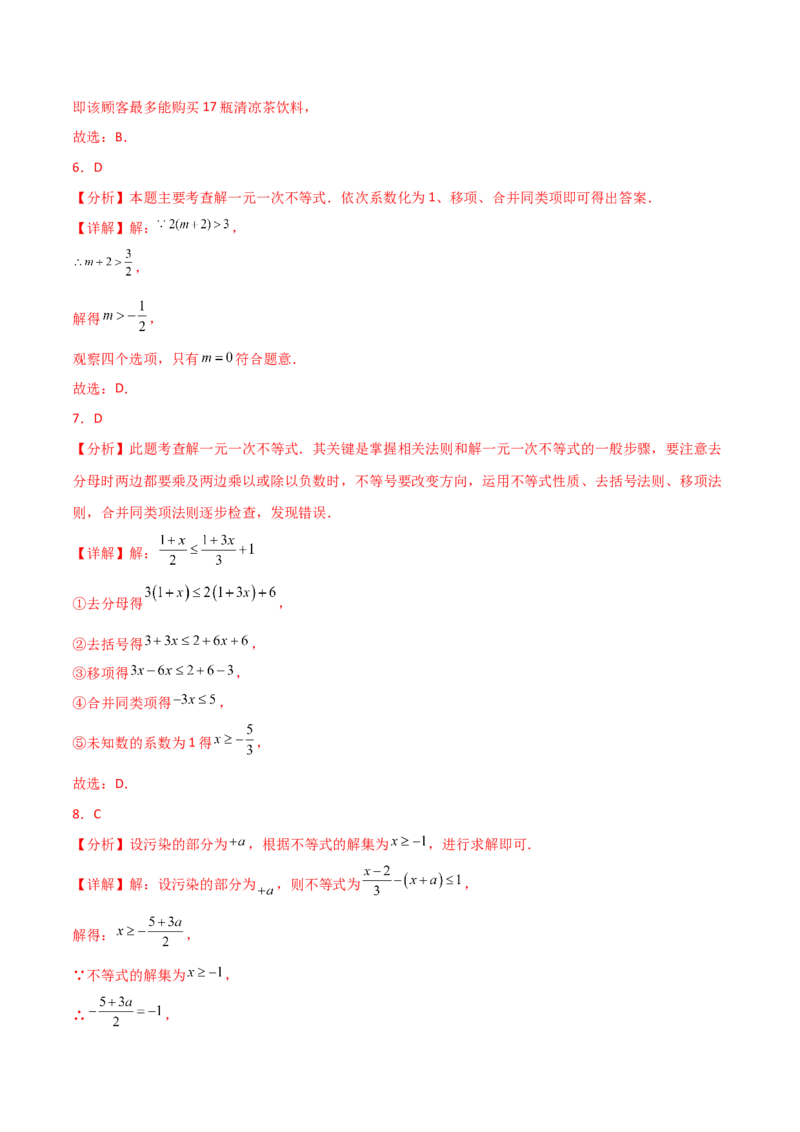 专题9.9不等式与不等式组（全章分层练习）（基础练）（人教版）_初中数学_七年级数学下册（人教版）_专题突破练习-V4