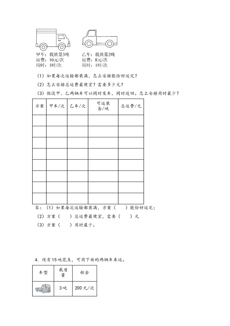 （专项训练）第二单元千米和吨解决问题（挑战奥数）-（苏教版）_三年级数学下册（苏教版）_知识解读+题型专练-T2