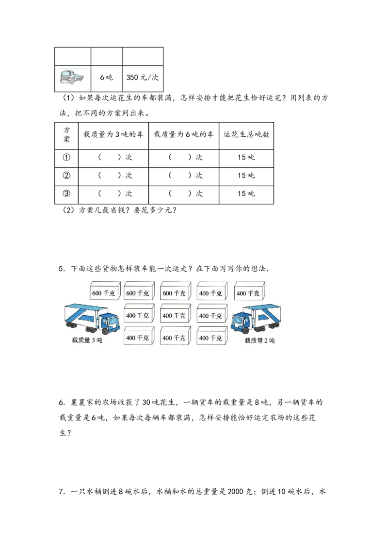 （专项训练）第二单元千米和吨解决问题（挑战奥数）-（苏教版）_三年级数学下册（苏教版）_知识解读+题型专练-T2