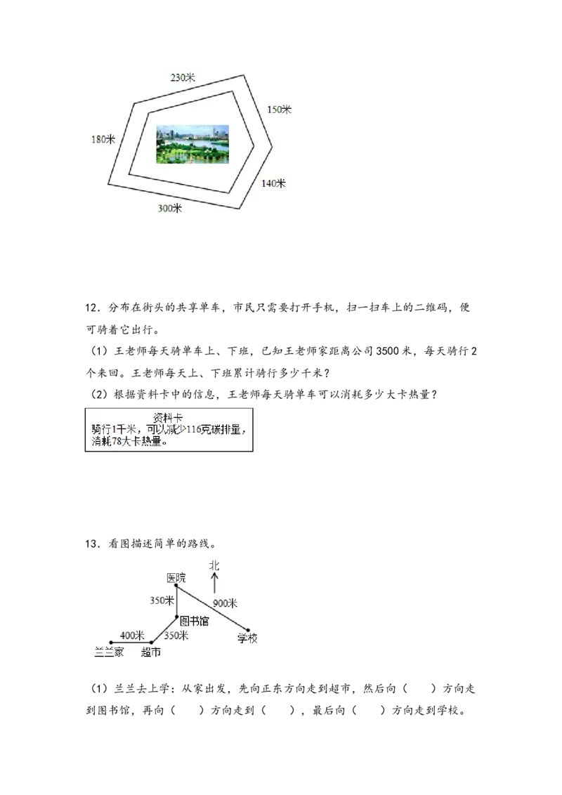 （专项训练）第二单元千米和吨解决问题（挑战奥数）-（苏教版）_三年级数学下册（苏教版）_知识解读+题型专练-T2