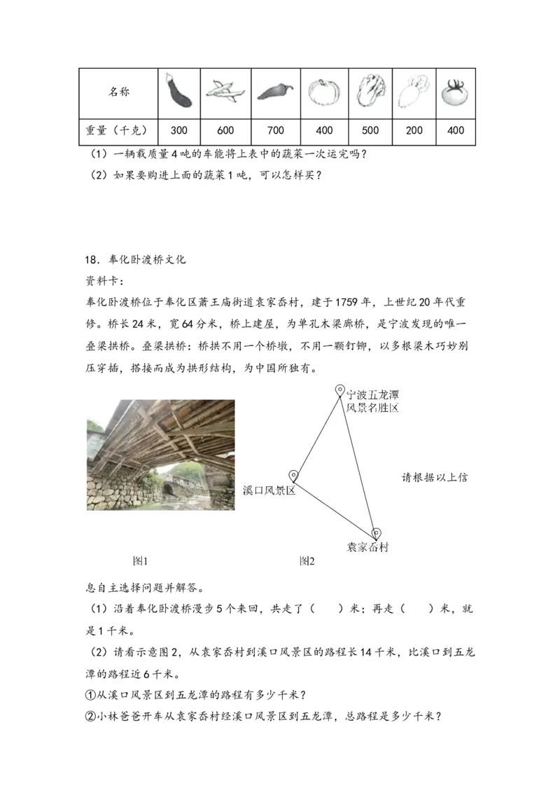 （专项训练）第二单元千米和吨解决问题（挑战奥数）-（苏教版）_三年级数学下册（苏教版）_知识解读+题型专练-T2