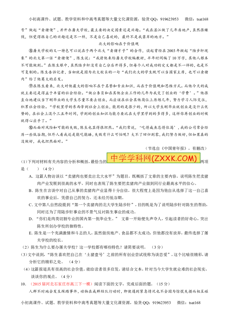 专题25科普与新闻类文本阅读（测）-2016年高考语文一轮复习讲练测（原卷版）_高语_1高中语文_2016年高考语文一轮复习讲练测（全套打包162份）