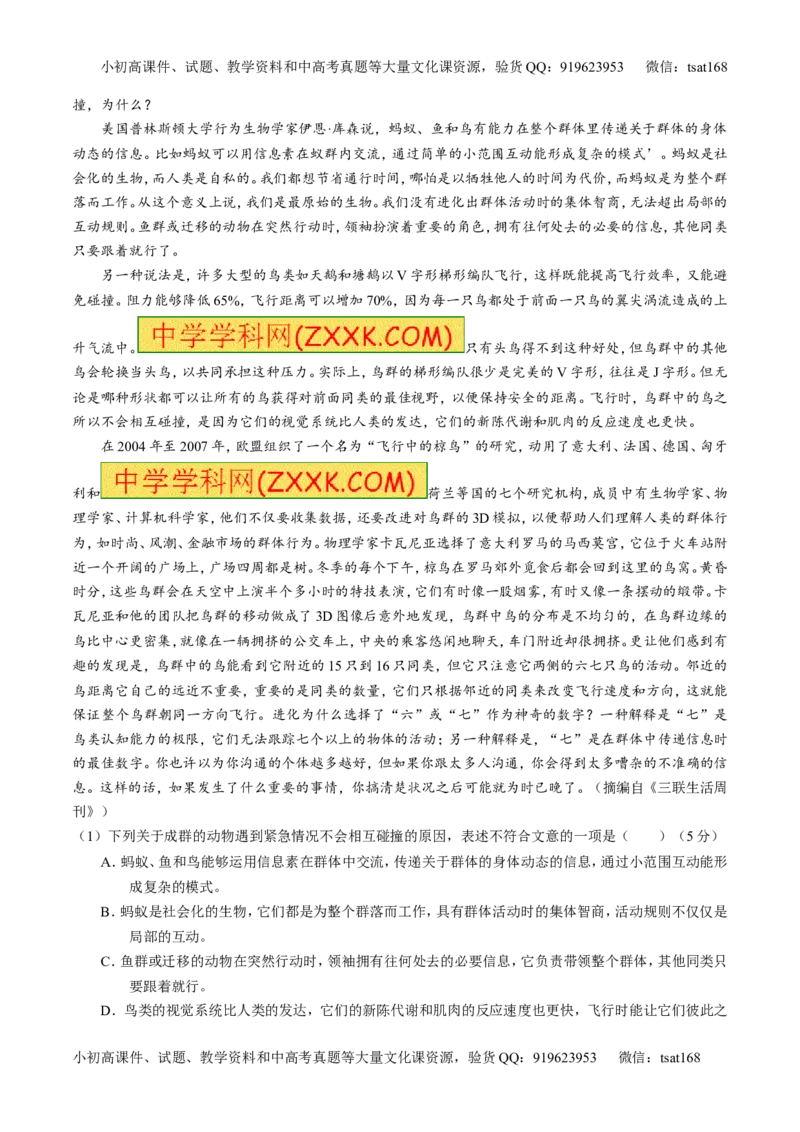 专题25科普与新闻类文本阅读（测）-2016年高考语文一轮复习讲练测（原卷版）_高语_1高中语文_2016年高考语文一轮复习讲练测（全套打包162份）