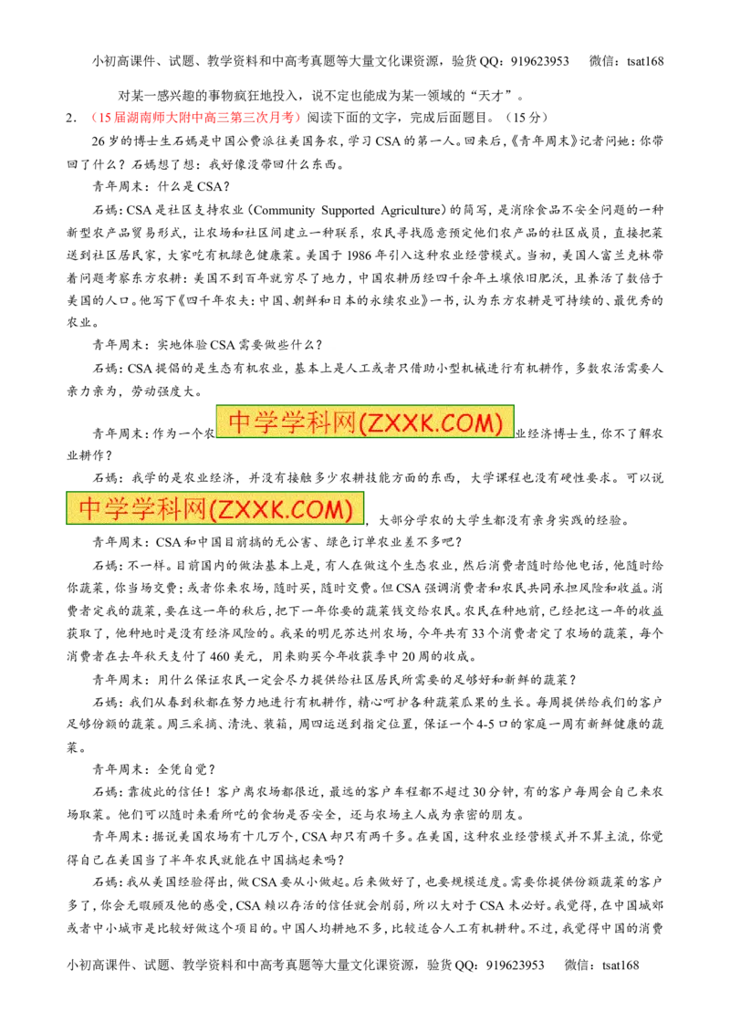 专题25科普与新闻类文本阅读（测）-2016年高考语文一轮复习讲练测（原卷版）_高语_1高中语文_2016年高考语文一轮复习讲练测（全套打包162份）