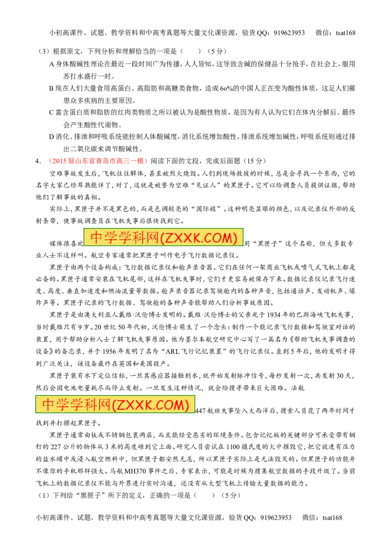 专题25科普与新闻类文本阅读（测）-2016年高考语文一轮复习讲练测（原卷版）_高语_1高中语文_2016年高考语文一轮复习讲练测（全套打包162份）