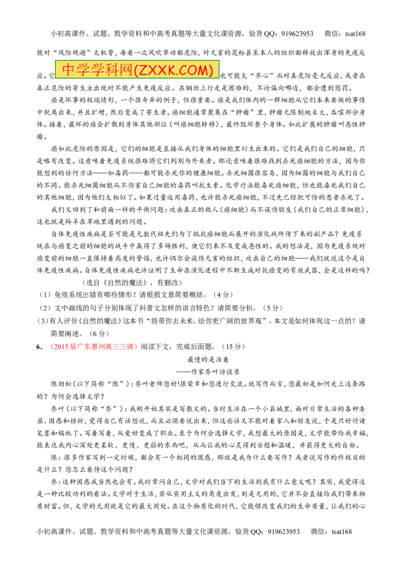 专题25科普与新闻类文本阅读（测）-2016年高考语文一轮复习讲练测（原卷版）_高语_1高中语文_2016年高考语文一轮复习讲练测（全套打包162份）