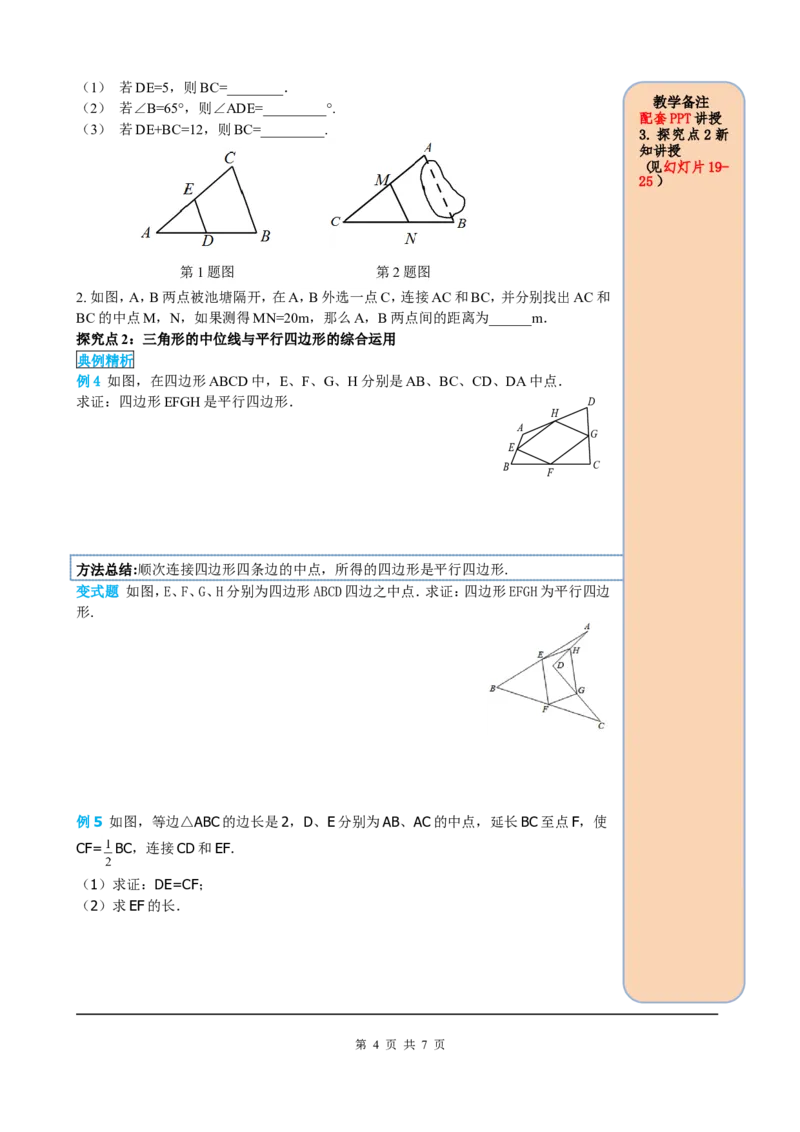 18.1.2第3课时三角形的中位线_初中数学人教版_八年级数学下册_保存转存之后查看(1)_8下-初中数学人教版（2026春新版持续更新）_旧版-可参考_05学案_导学案（第2套）